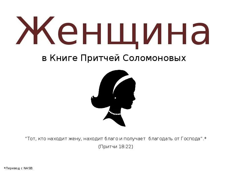 Книга притчей Соломоновых. Книга притчей Соломоновых книга. При́тчей Соломо́новых. Книги мудрости притчи Соломоновы. Притчи соломоновы на русском