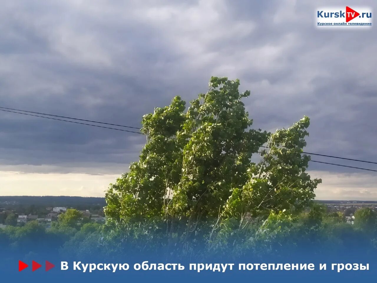 В области придут дожди. Гроза в Курске. Гроза в мае. Грозы в Курской области 17 мая 2023.