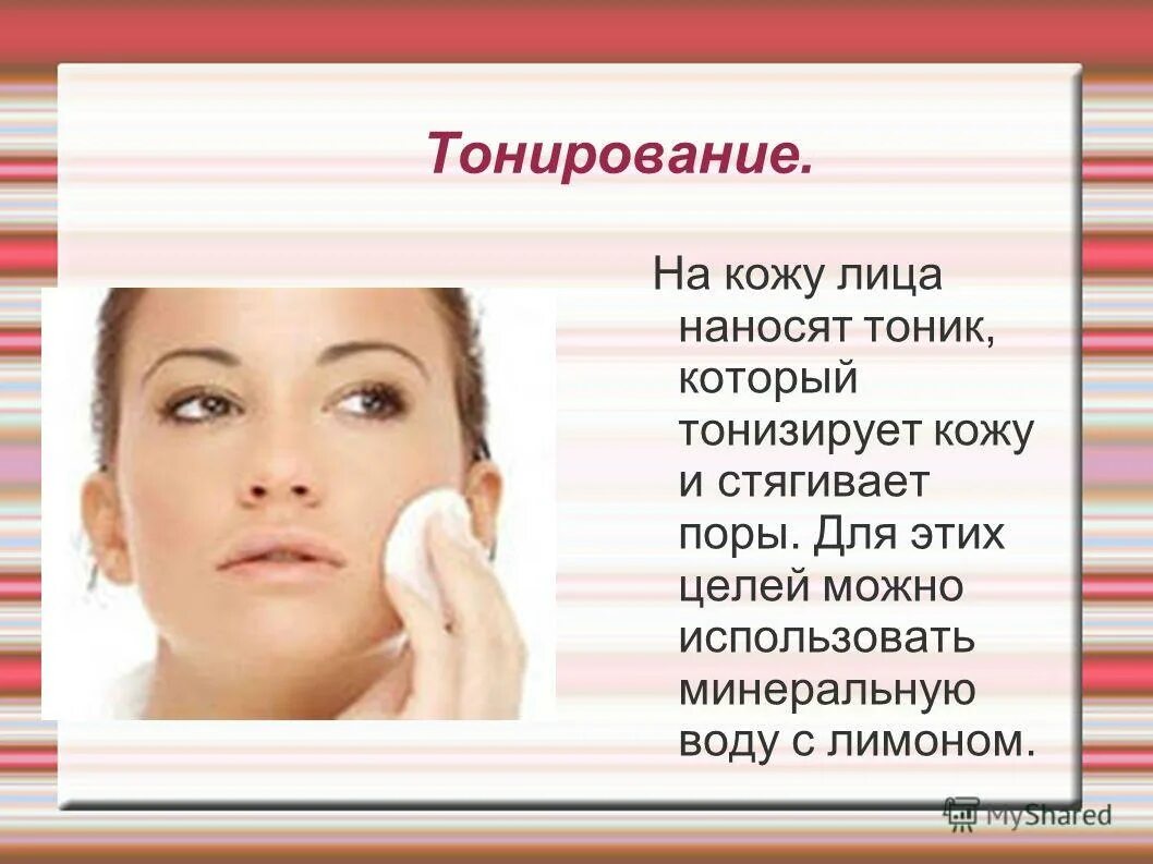 тонизирование сухой кожи. уход за кожей лица рекомендации. чувствительная кожа. тонизация кожи. очищение тонизирование схема.