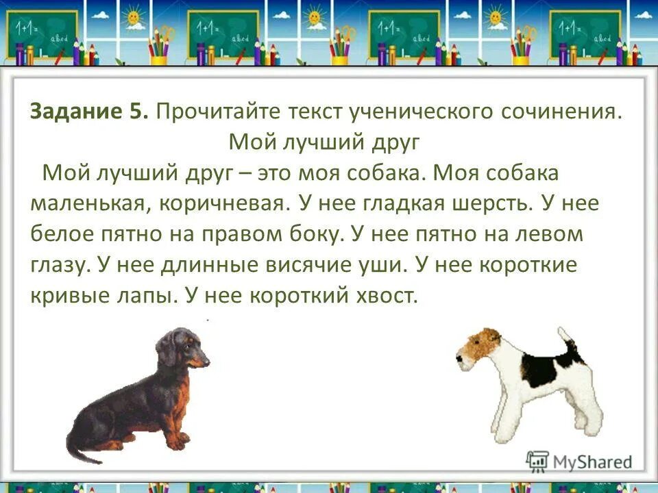 Составить 4 предложение о друге