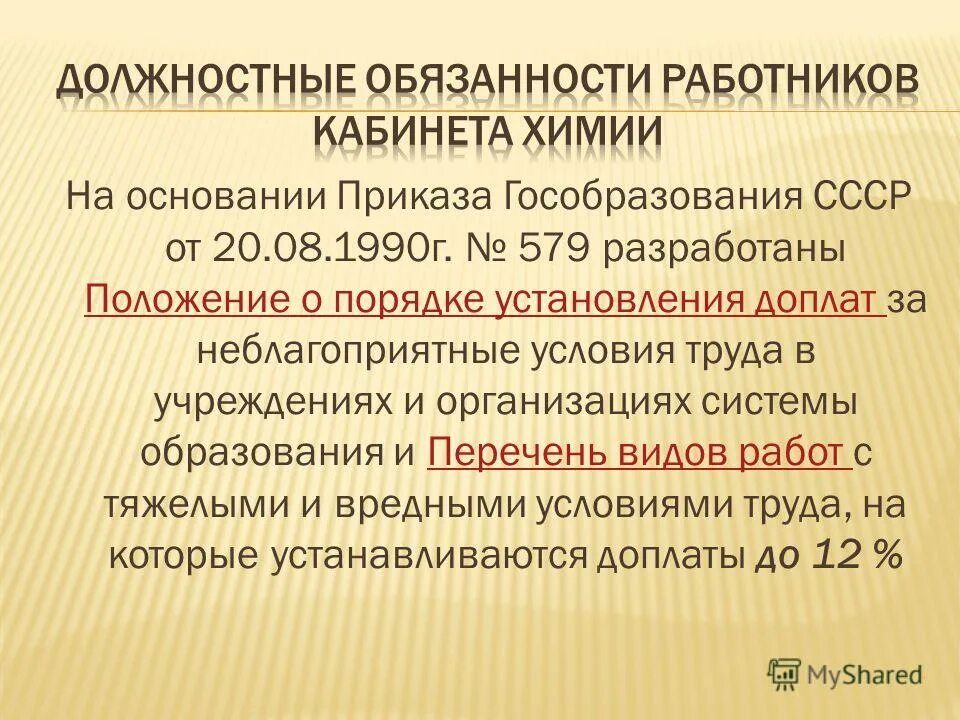 Правила установления доплат. Заявление на увеличение надбавки за сложность и напряженность. Положение о порядке установления доплат. Положение о доплатах и надбавках. Положение о надбавке за профессиональное мастерство.
