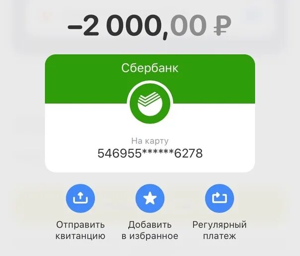 Сбербанк 300 рублей. Скрин 500 рублей Сбербанк. Скрин оплаты 500 рублей. Платеж на карту скрин. На карту перевели 500 рублей.