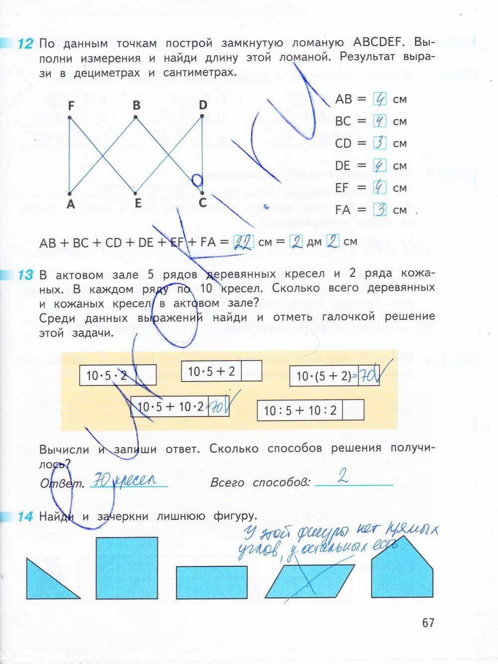 Решебник дорофеев 3 рабочая тетрадь. Дорофеев математика 3 класс рабочая тетрадь 1 часть стр. Рабочая тетрадь по математике 3 класс часть часть 1 Дорофеева. Гдз по математике 1 класс рабочая тетрадь 2 часть Дорофеев. Гдз математика 3 класс рабочая тетрадь Дорофеев Миракова бука.