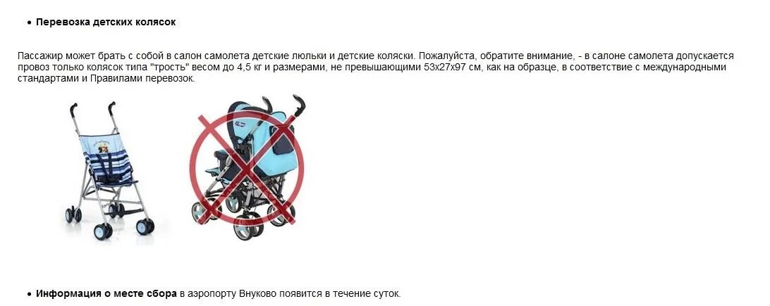 Габариты коляски в самолет в ручную кладь. Коляска ручная кладь в самолет. Коляска в багаж самолета. Габариты коляски для ручной клади. Коляску можно в самолет ручную кладь