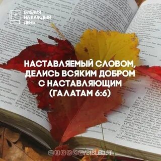 Библия про добро