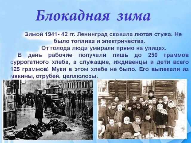 Блокада ленинграда блокадный ленинград. Блокада ленинграда кратко. Дети блокадного ленинграда блокада ленинграда. Краткое сообщение о блокаде ленинграда. Блокадный ленинград краткая история.