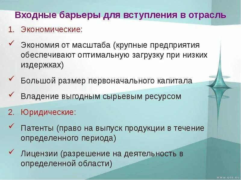 Основные черты монопольного рынка. Характеристика монопольного рынка. Характерные черты рынка монополии. Показатели монополии. Что такое входные барьеры к вступлению в отрасль?.