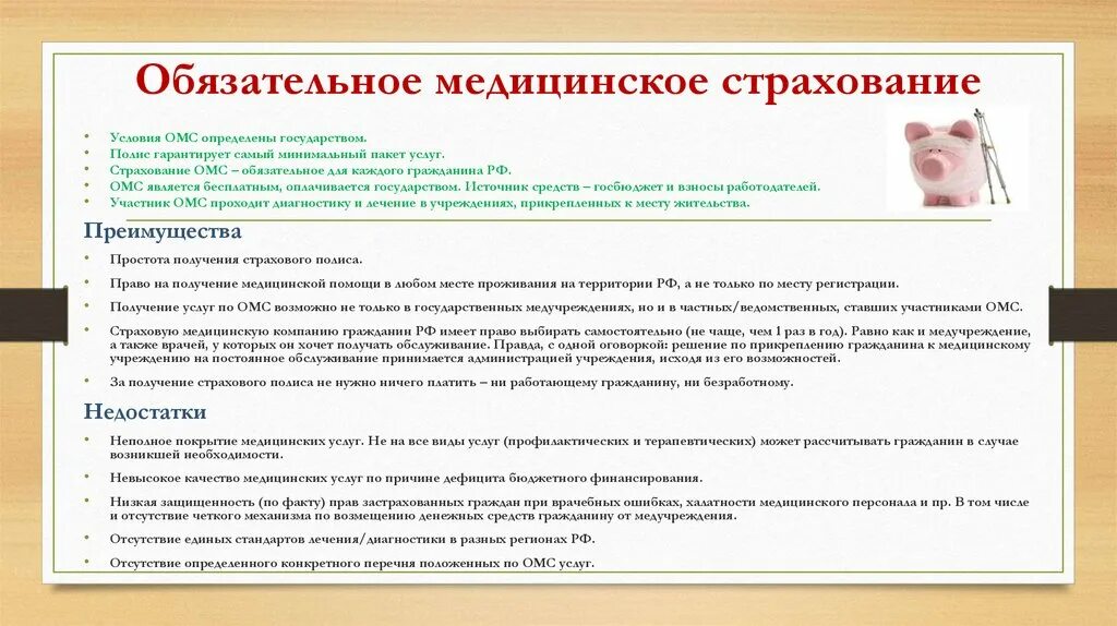 Омс является тест. Условия медицинского страхования. Обязательное медицинское страхование гарантирует. Условия страхования ОМС. ОМС определение и цель.