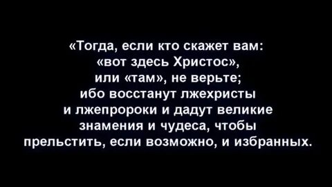 Вы не верьте если скажут
