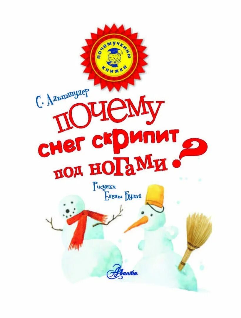 Снег хрустит под ногами. Снег хрустит под ногами