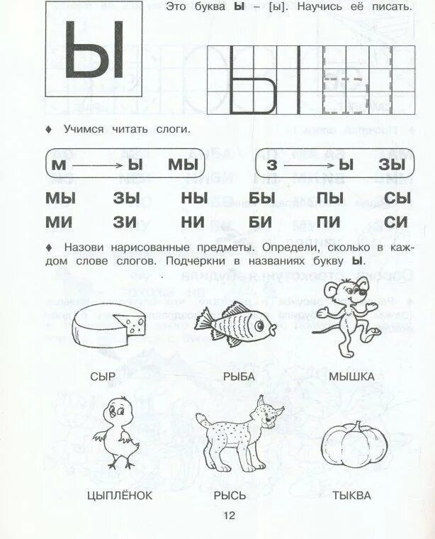 Буква ы игра. Буква ы задания для дошкольников. Задания с буквой ы для дошкольников 5-6 лет. Звук ы буква ы задания для дошкольников. Задания для изучения буквы ы.