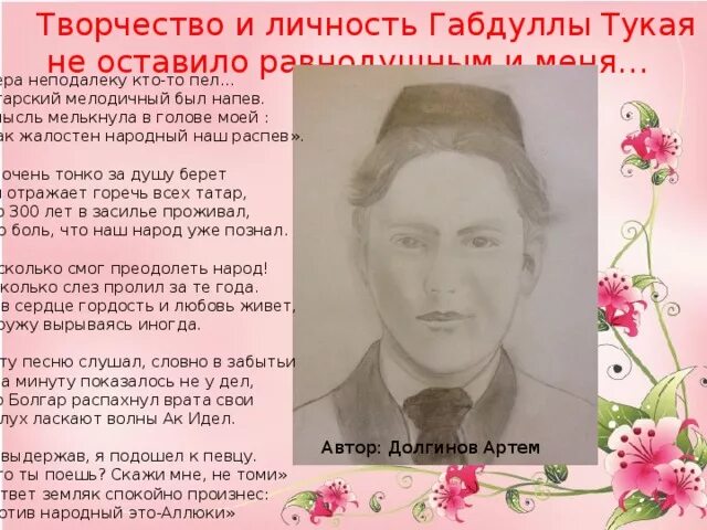 Габдулла тукай ребенку стих на татарском. Стихи Габдуллы Тукая. Стихотворения Габдула Кукая. Мама Габдуллы Тукая. Творчество Габдуллы Тукая.