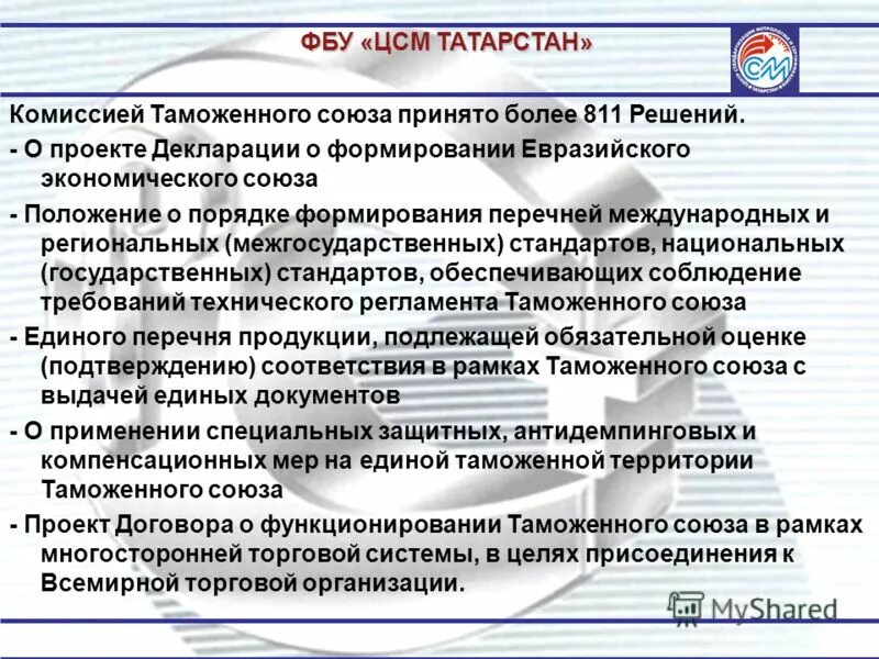 Волгоградский цсм сайт. ФБУ ЦСМ Республики Башкортостан. Региональный центр метрологии. ФБУ ЦСМ Татарстан Казань. ФБУ ЦСМ Татарстан ( директор ).