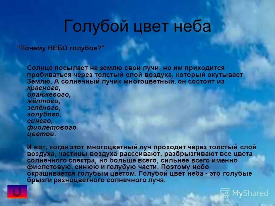 Почему небо голубое?. Почему небо голубого цвета. Почему небо голубое физика. Почему небо голубое для детей. Голубой цвет неба объясняется явлением солнечного света