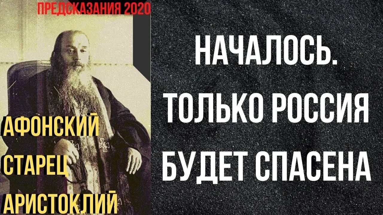 Пророчества афонских старцев