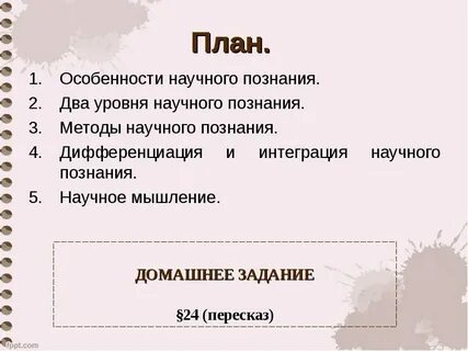 План познание человека