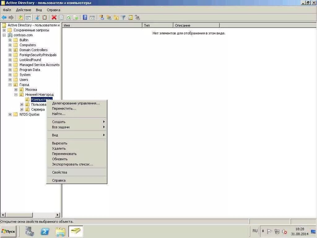 Active Directory на ПК что это. Оснастка пользователи и компьютеры Active Directory. Active Directory пользователи и компьютеры скрины. Создание контейнера в Active Directory. Active directory указывает на удаление объекта