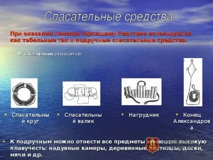 Спас средства
