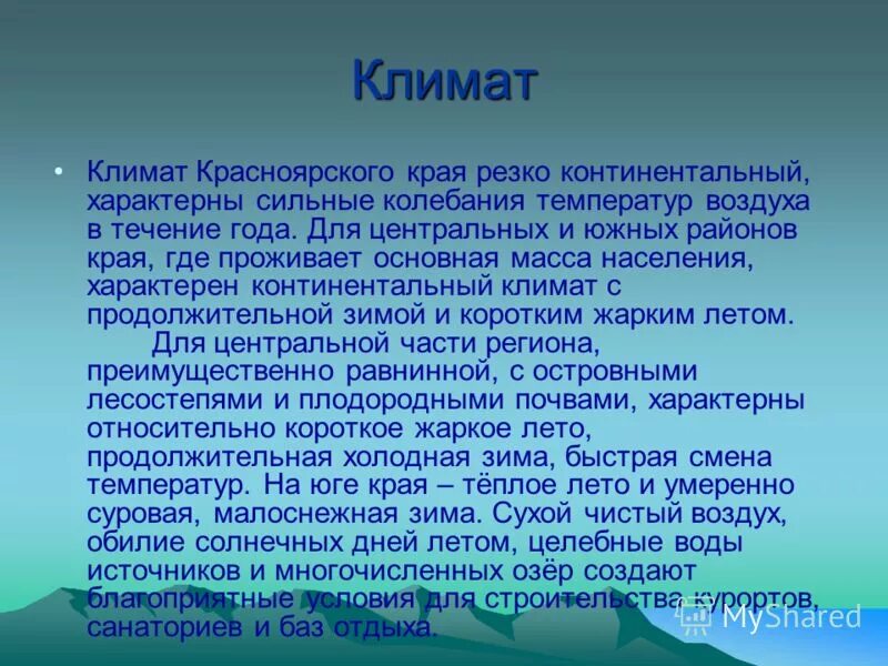 Умеренно теплый климат продолжительное лето мягкая малоснежная