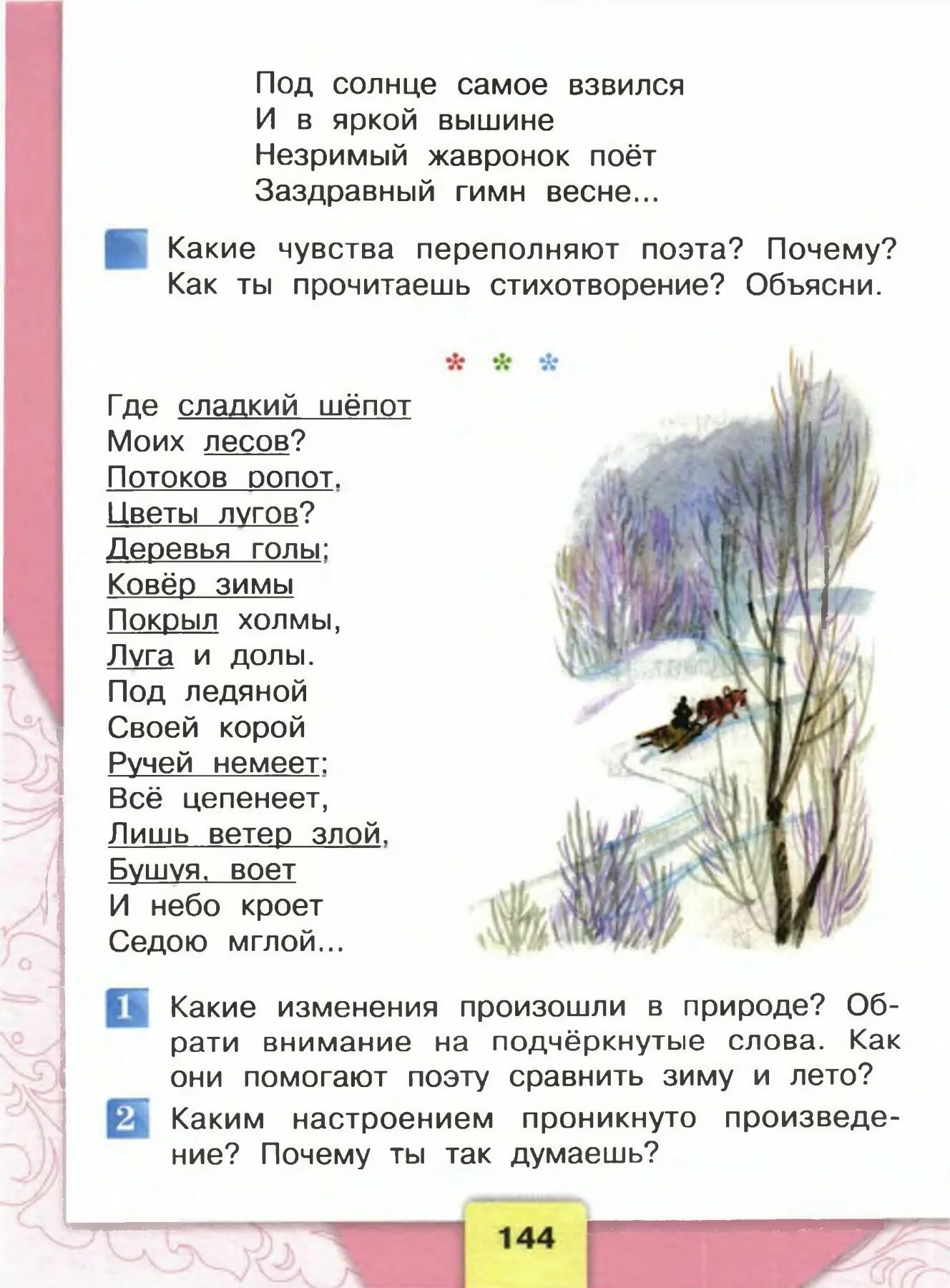 Апрель стихотворение 1 класс литературное. Литература 4 класс учебник 1 часть стихи. Литературное чтение 2 класс учебник 1 часть стр 144. Стихи 4 класс литературное чтение 1 часть. Стихи 4 класс литературное чтение.