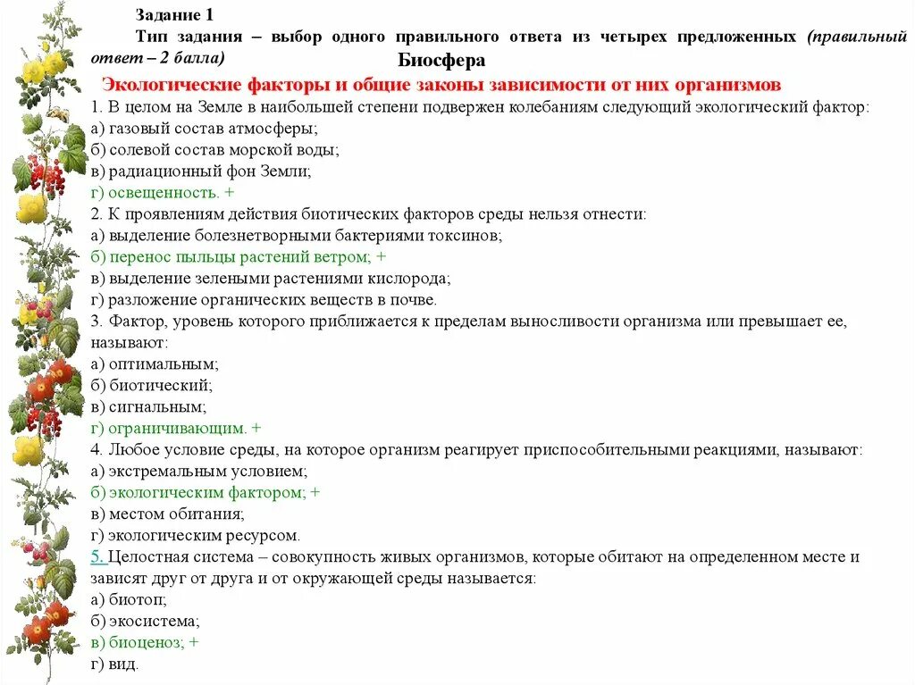 Олимпиадные задачи по экологии. Вопросы по экологической викторине. Экология задания. Тест по экологии с ответами.