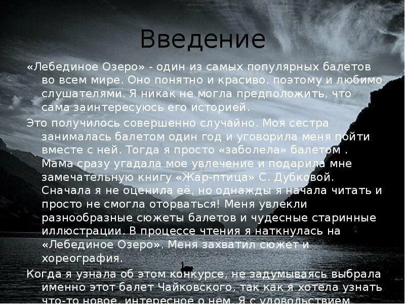 Лебединое озеро презентация. Лебединое озеро сюжет кратко. Балет Лебединое озеро презентация. Высказывания о озере. Высказывания о озерах