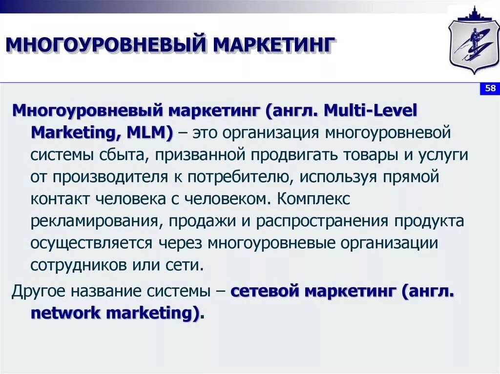 Маркетинг э. Многоуровневый маркетинг. Многоуровневый маркетинг примеры. Уровневый маркетинг. Многоуровневая система продвижения товаров.