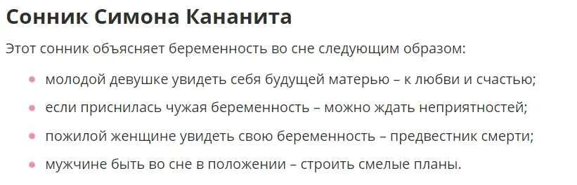 К чему снится беременность. К чему снится беременность своя. ЧЮК чему снится беременность. К чему снится беременность своя девушке.