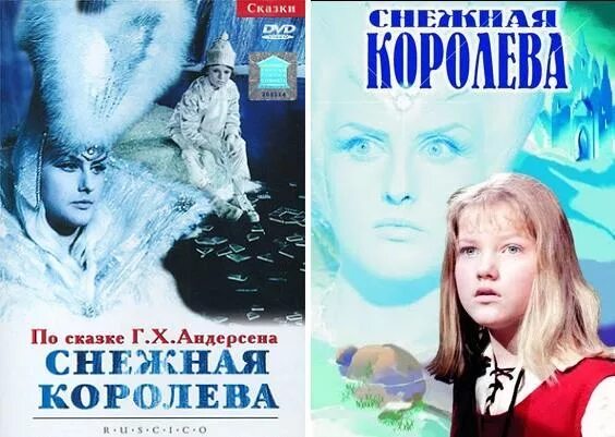 Снежная Королева х ф 1966. Снежная королева сказка слушать аудио