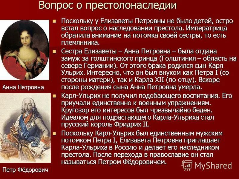 первый царь не по праву наследования. имущество князя в русской правде. михаил фёдорович романов 1596 1645. первый царь не по праву наследования. василий 3 отец ивана грозного.