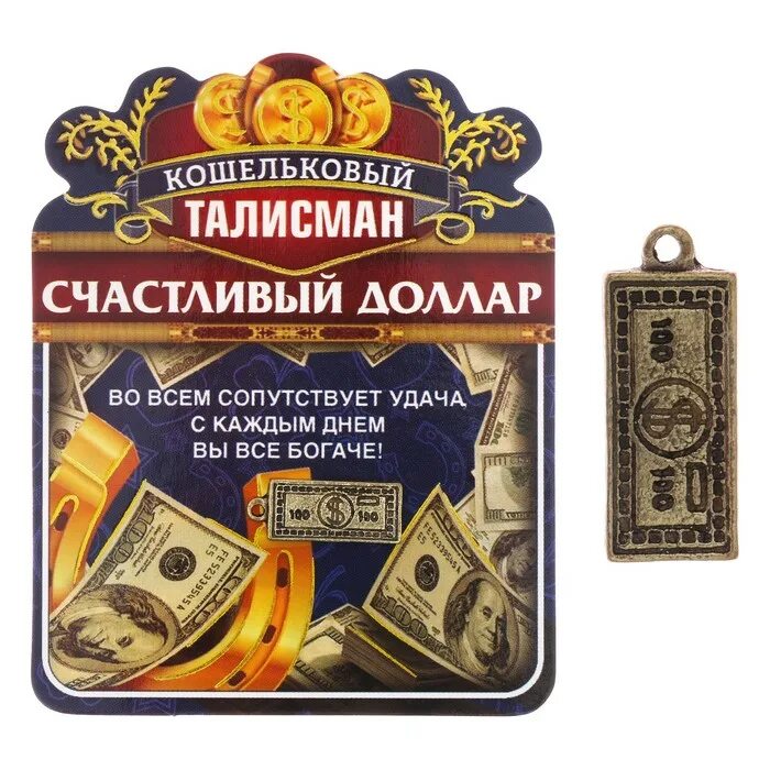 Счастливый амулет непутевая 33. Счастливый амулет непутевая 33. Счастливый амулет. Оберег для водителя. Счастливый амулет непутевая 33.