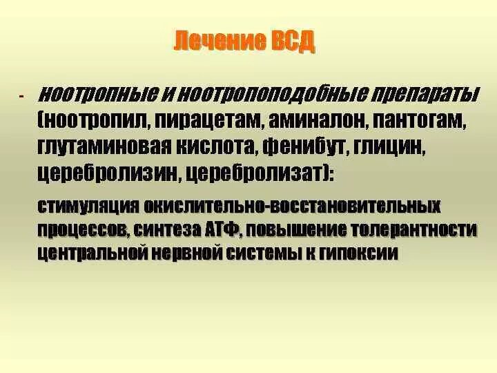 Всд 4. Принципы лечения ВСД. Медикаментозная терапия при ВСД. Чем лечить ВСД препараты. ВСД лечение препараты у взрослых.