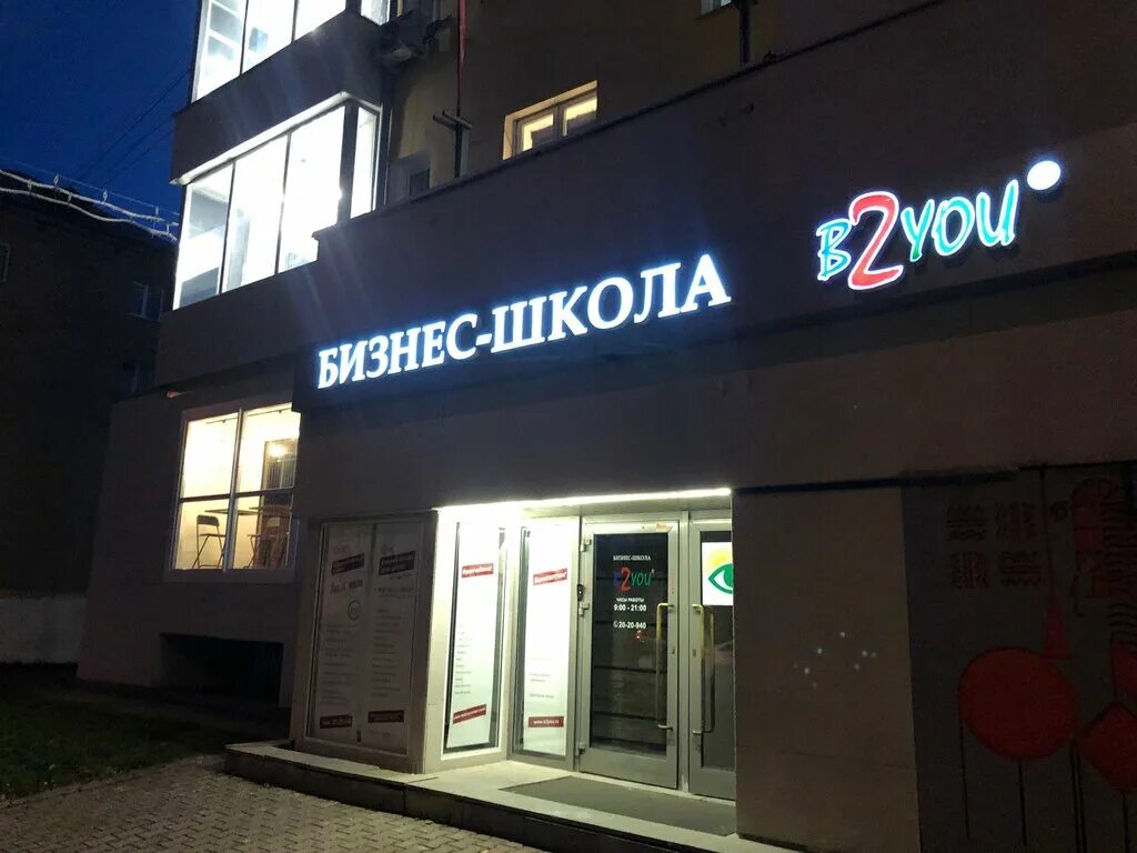 Бизнес инкубатор нгуэу. Онлайн школа новосибирск. Колледж программирования в новосибирске. Университет бизнеса. For you новосибирск.