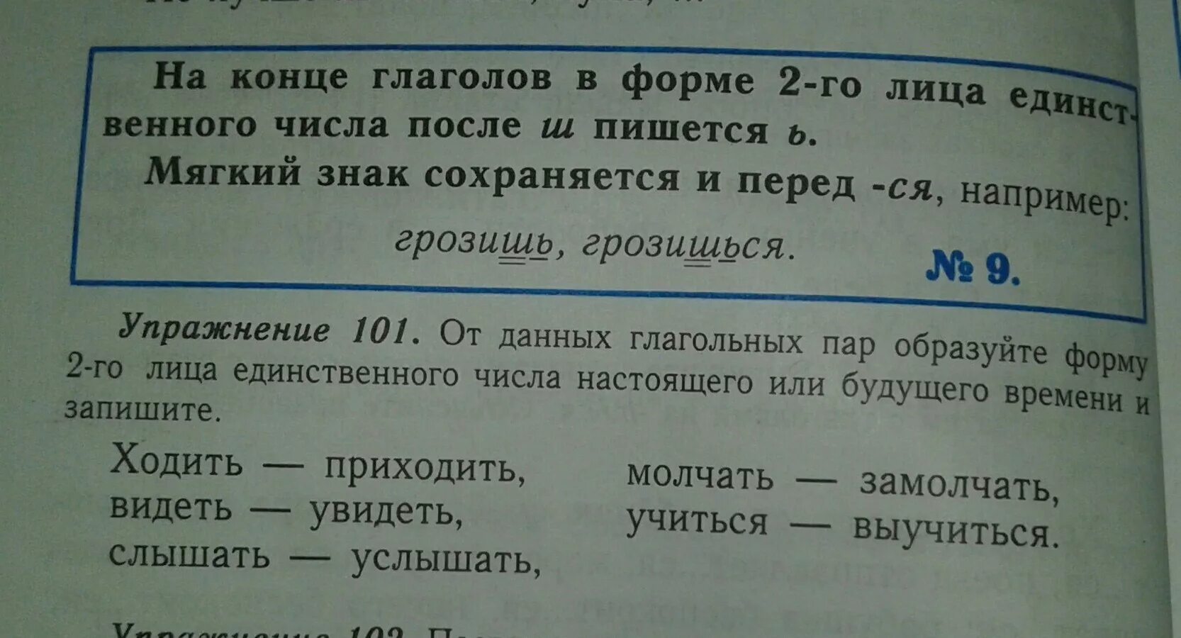 Вести 2 лицо единственное. Глаголы 2-го лица единственного числа. Глаголы в форме 2 лица единственного числа. Глаголы второго лица единственного числа. 2 Лицо единственное число глагола.