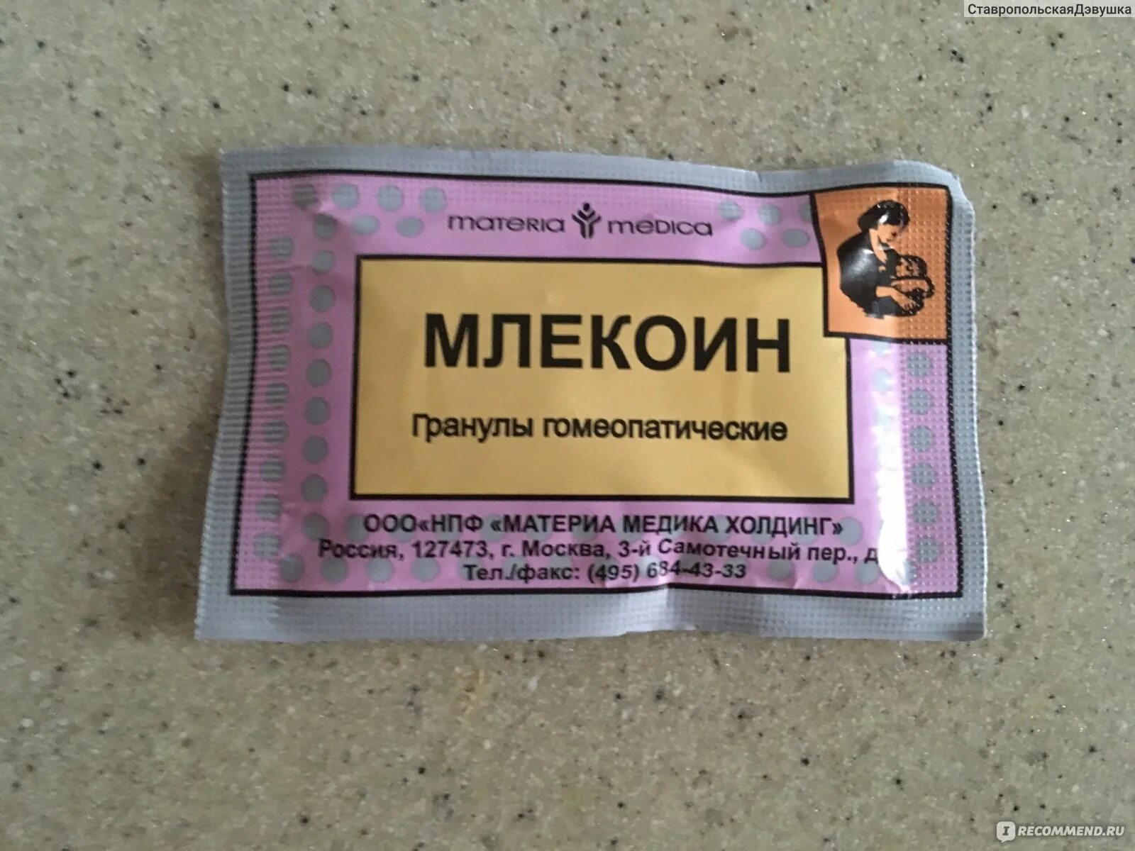 Сахарная крупка (гранулы гомеопатические) производители. Таблетки от укачивания в транспорте гомеопатические. Гомеопатия от укачивания. Гомеопатия от укачивания. Эдас гранулы.