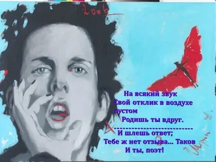 Таков поэт