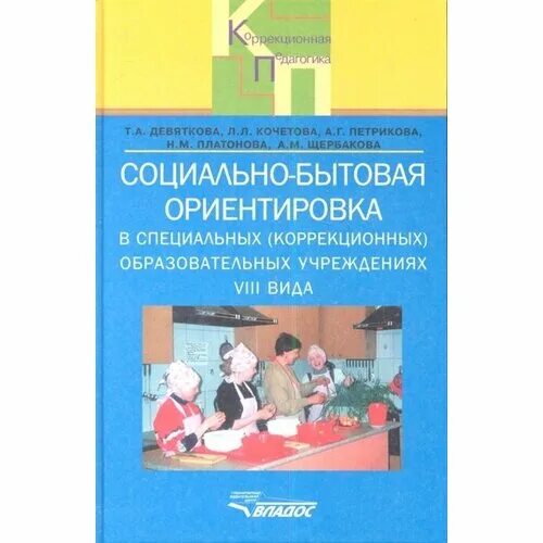 программы по социально - бытовой ориентировке. субчева социально-бытовая ориентировка 5 класс. учебное пособие. субчева социально - бытовая ориентировка 8 класс. социально-бытовая ориентировка учебник.
