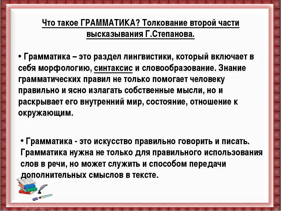 Грамматический текст на русском. Грамматика. Грамматика русского языка э о. Драматика. Грамматика это в русском языке определение.