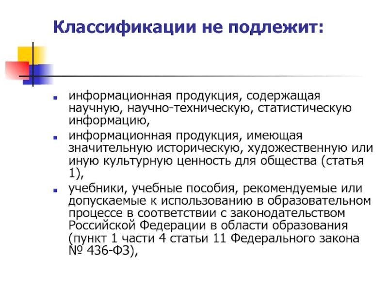 Практика применения законов