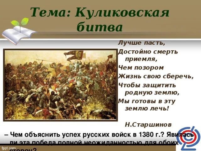 Проверочная работа по истории куликовская битва. Тест по теме куликовская битва. День воинской славы куликовская битва. Куликовская битва 4 класс. Тест по окружающему миру куликовская битва.