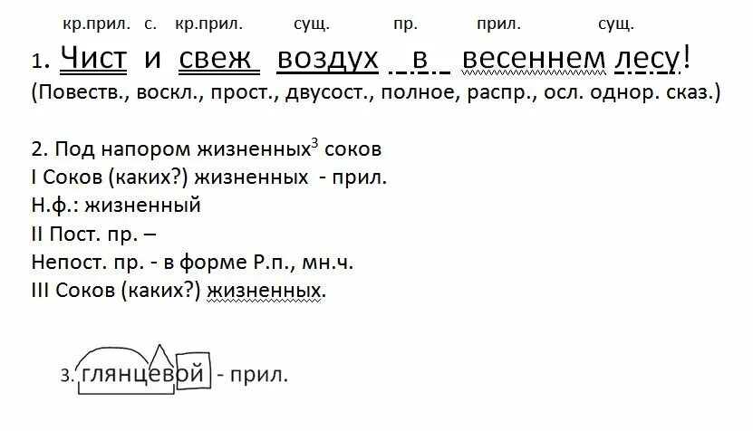 Разбор слова лесной 1. Разбор слова Лесной. Ельник разбор по составу. Морфемный разбор слова Березка. Морфемный разбор слова Лесной.