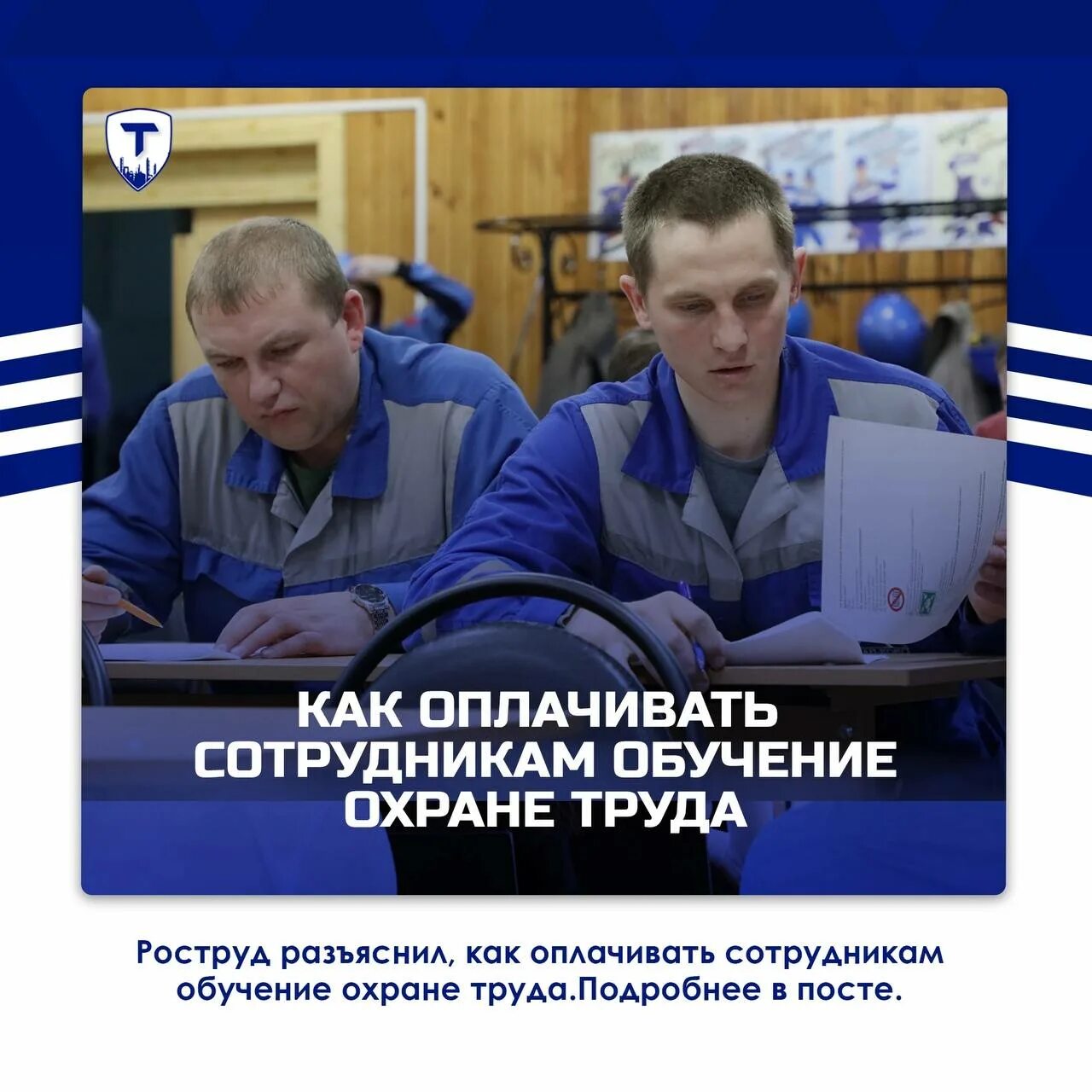 роструд обучение по охране труда. роструд обучение по охране труда. обучение по охране труда. фото алтай кокс железнодорожный цех. причины травматизма на производстве охрана труда.