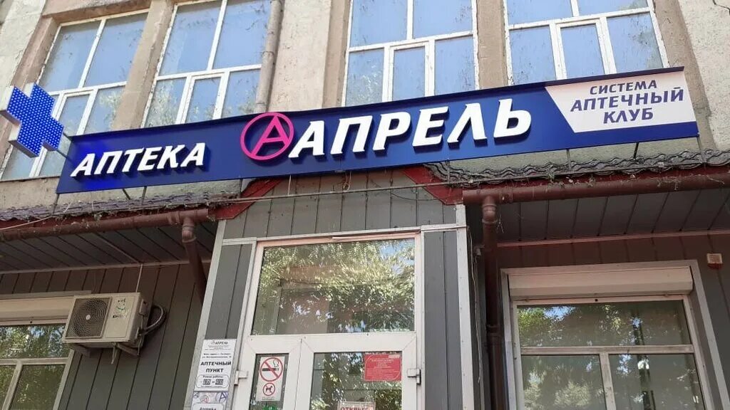 Аптека апрель в таганроге