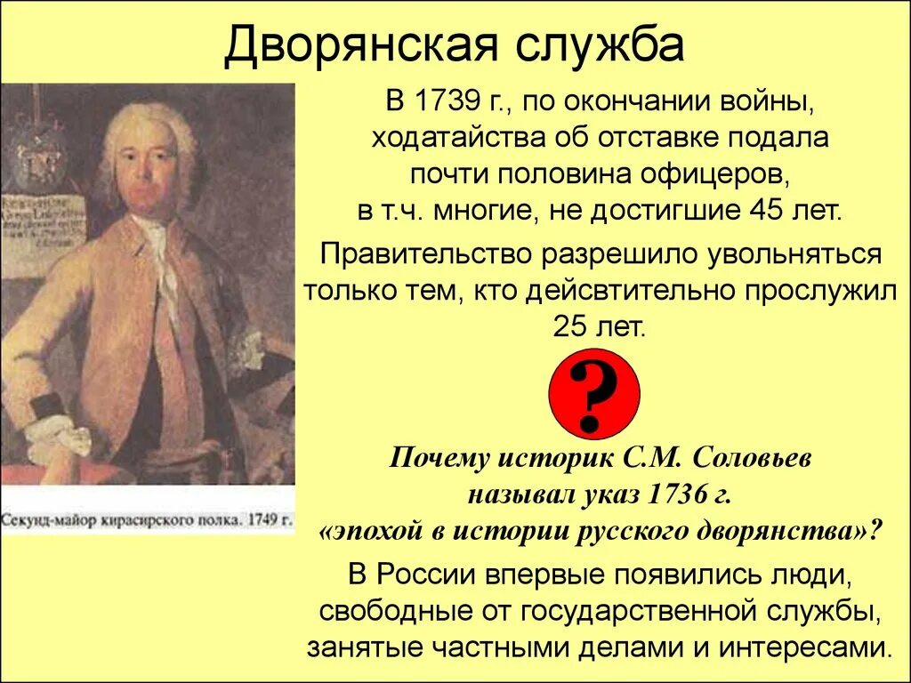 Установление 25 летнего срока службы. Дворяне на службе. Дворянская служба. Сроки службы дворян. Ограничение срока службы дворян.