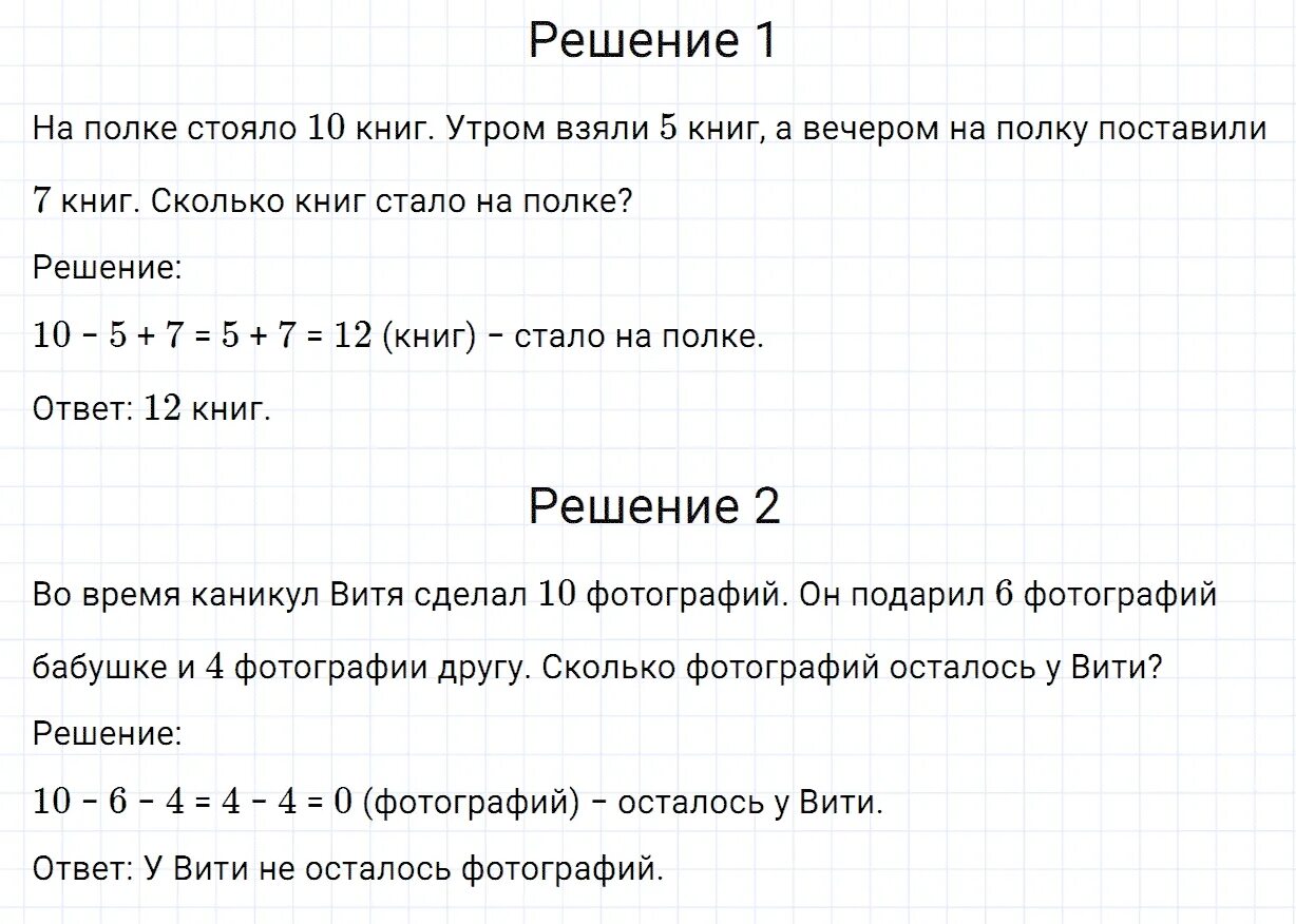 Задача 5 стр 53 математика 2. Математика 1 класс 2 часть стр 53. Математика 2 класс 2 часть стр 53 задача номер 5.