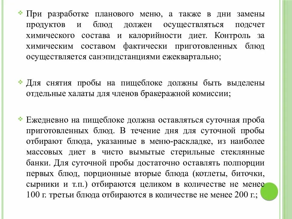 Суточную пробу отбирают