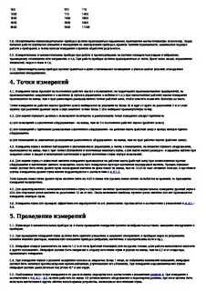 Проведение измерений ответы