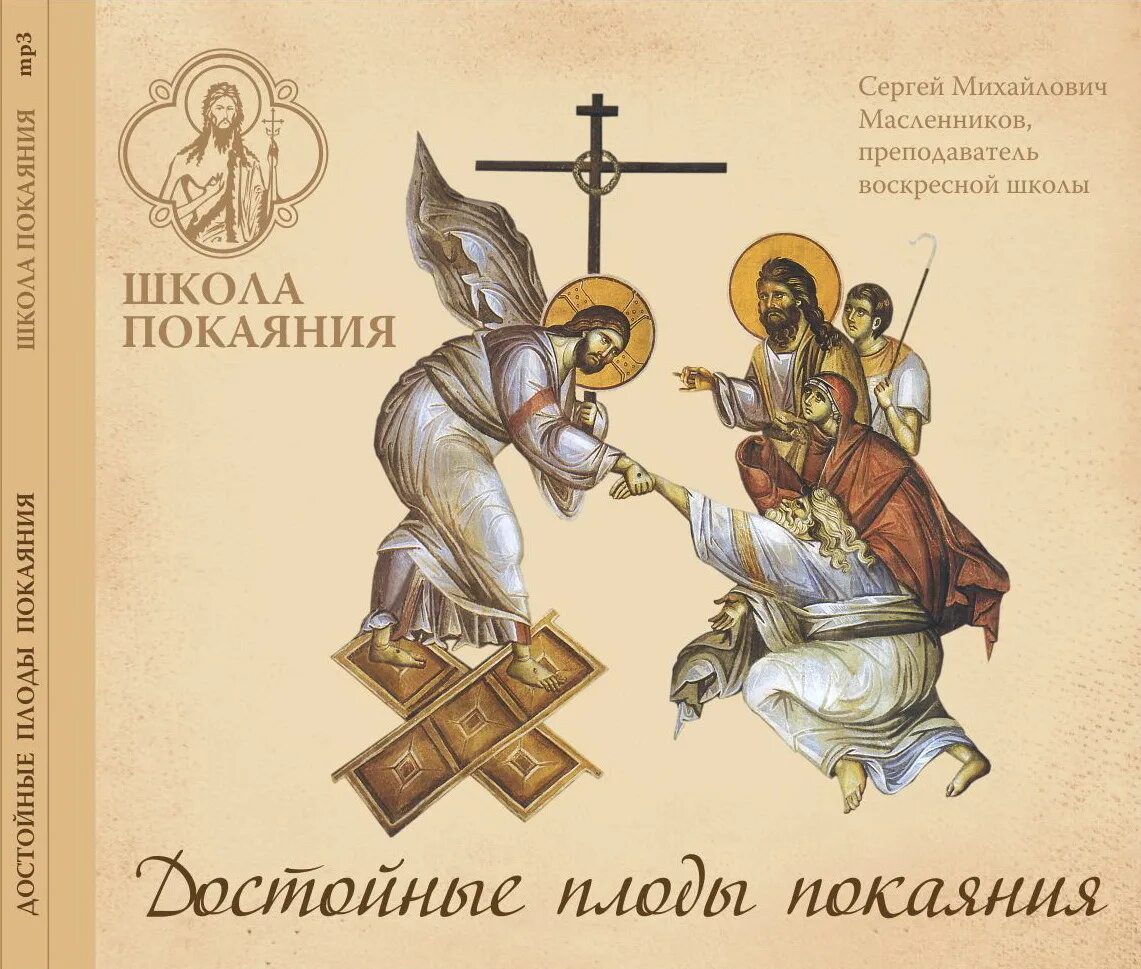 Школа покаяния