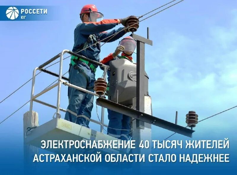 филиал пао россети юг астраханьэнерго