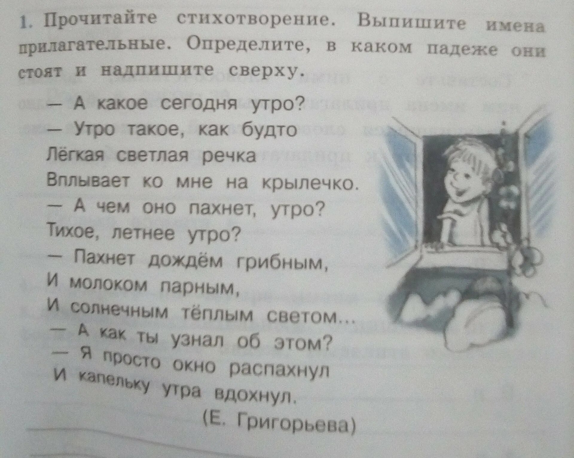 Просто прочти стихотворение. Прочитать стихотворение и определить падеж. Прочитай стихотворение выпиши имена прилагательные. Читать стихотворение какой падеж. Стишок прочти пожалуйста прочти.